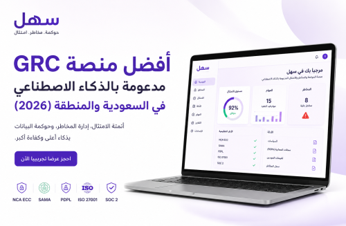 منصة GRC السعودية