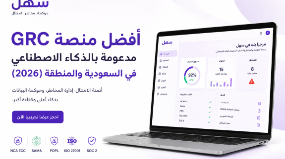 منصة GRC السعودية